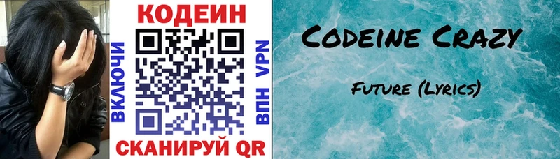 Codein напиток Lean (лин)  Ленинск 